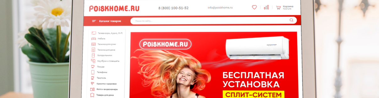 Интернет-магазин PoiskHome