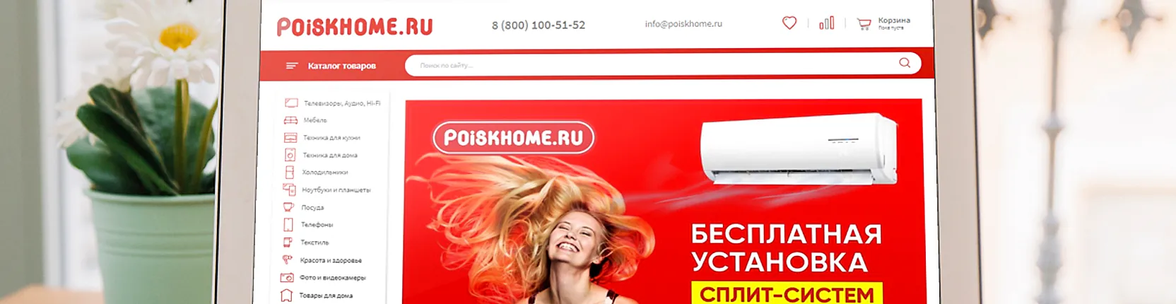 Интернет-магазин PoiskHome